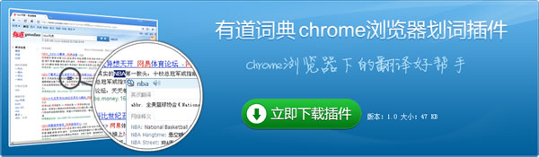 yodao-dict-chrome